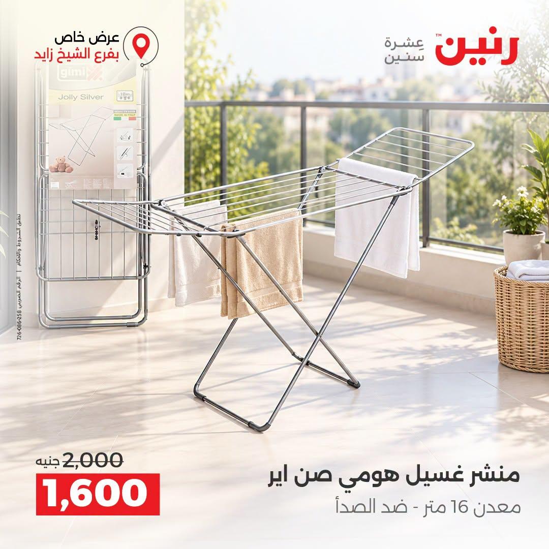 عروض رنين صفحة 37