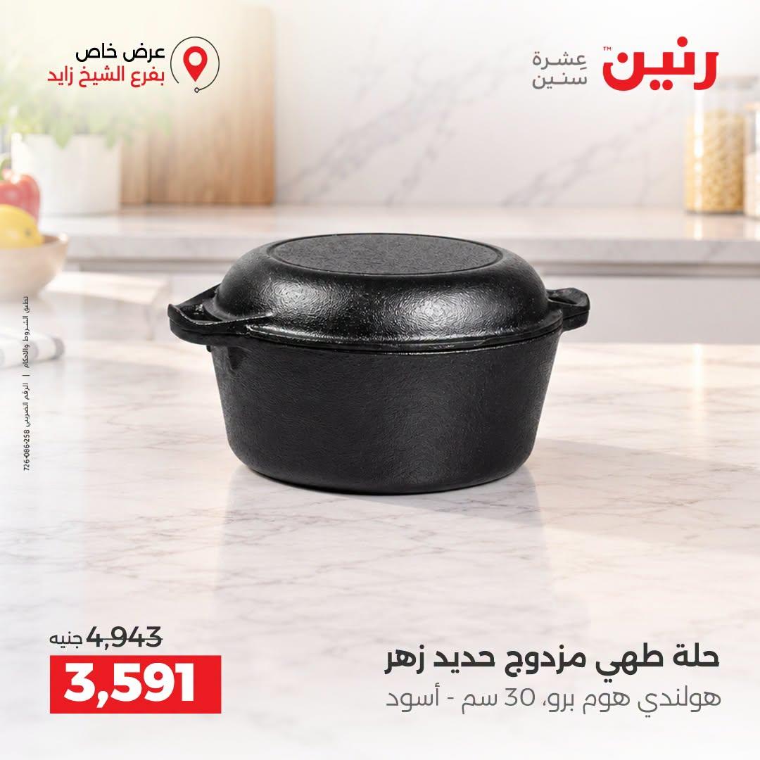عروض رنين صفحة 38
