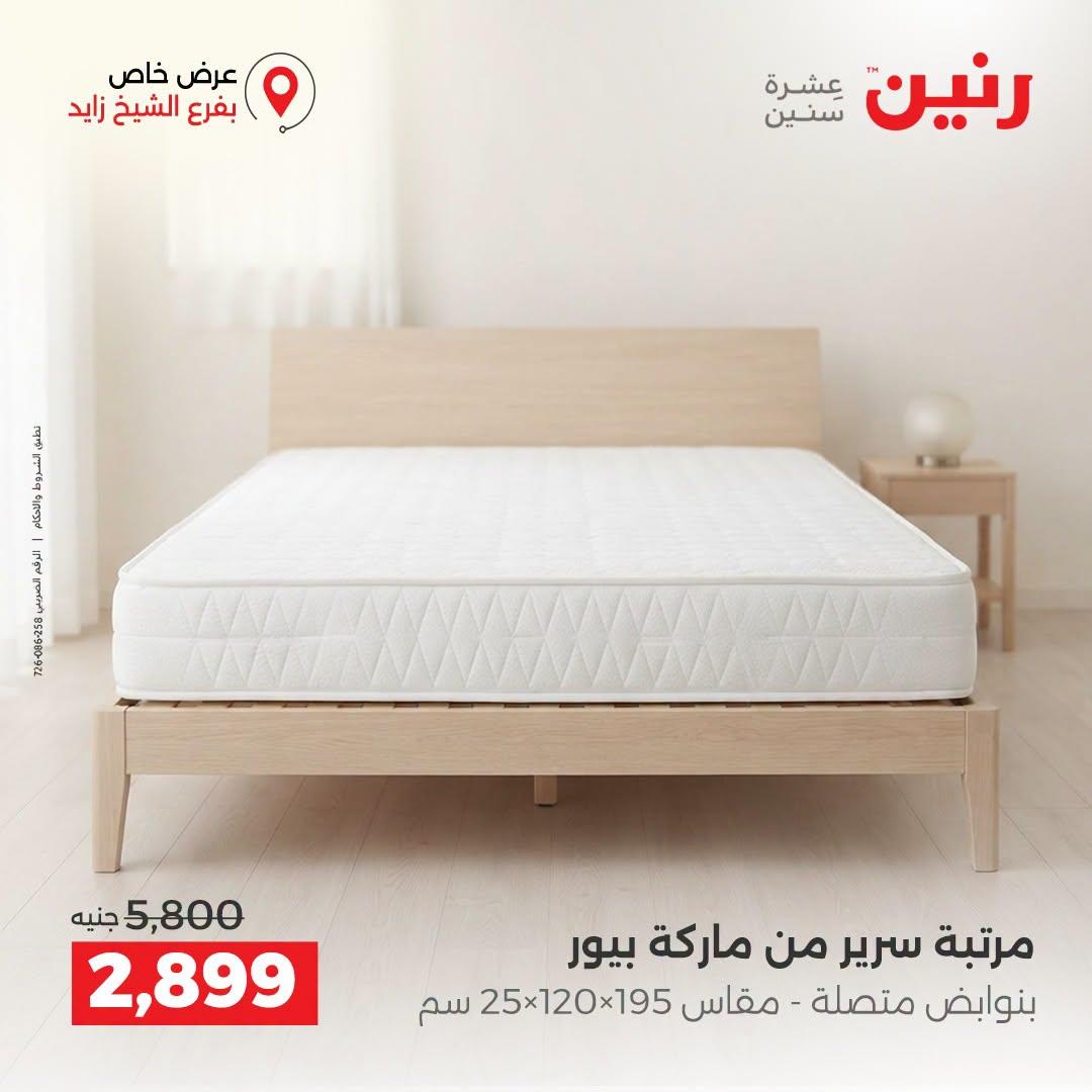 عروض رنين صفحة 39