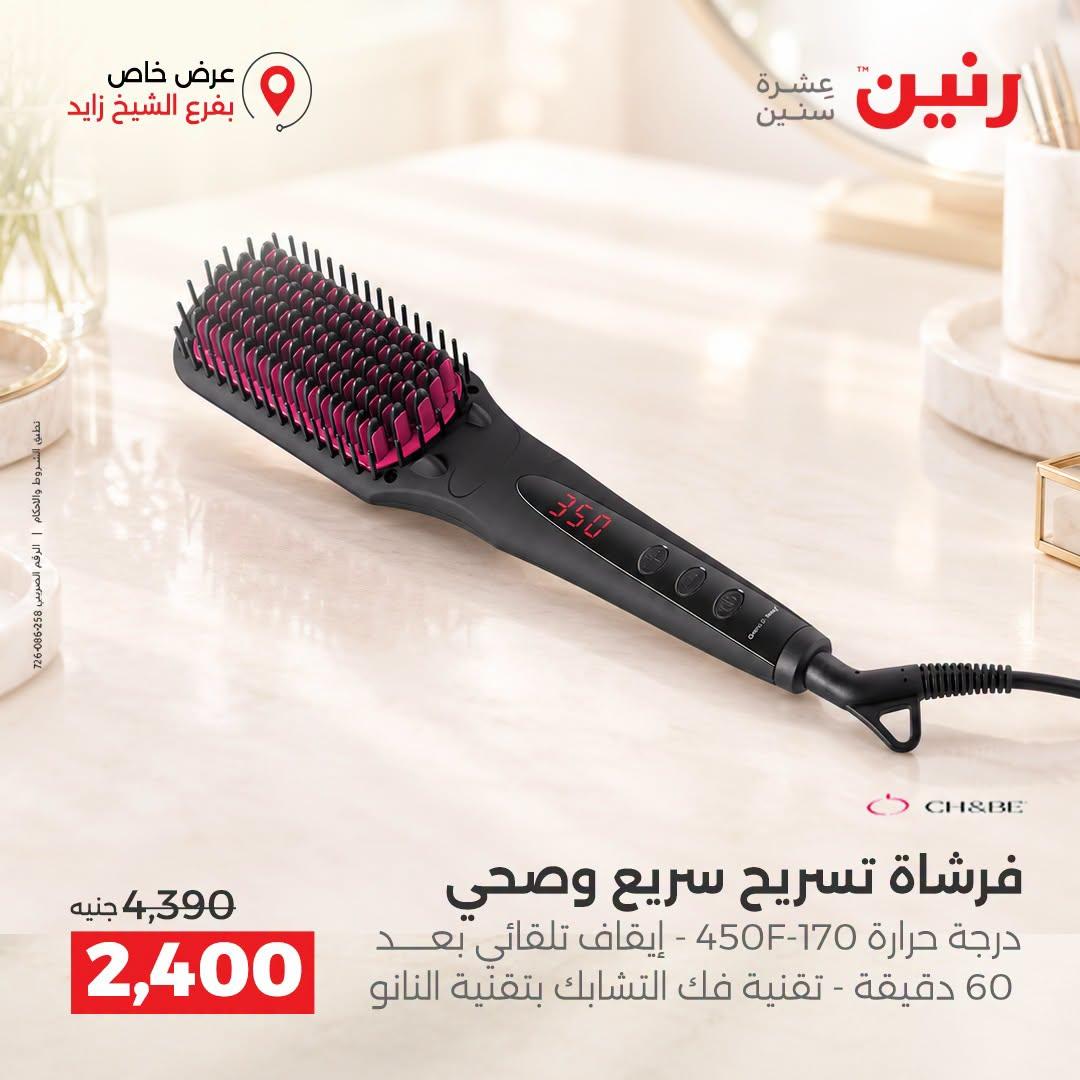 عروض رنين صفحة 4