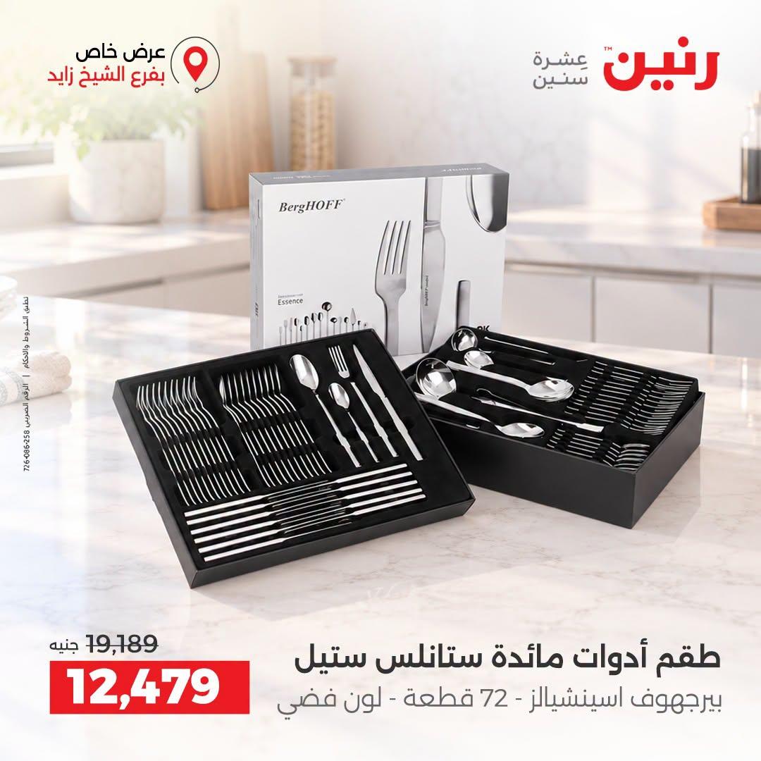 عروض رنين صفحة 42