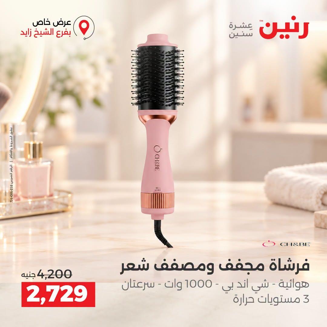 عروض رنين صفحة 5