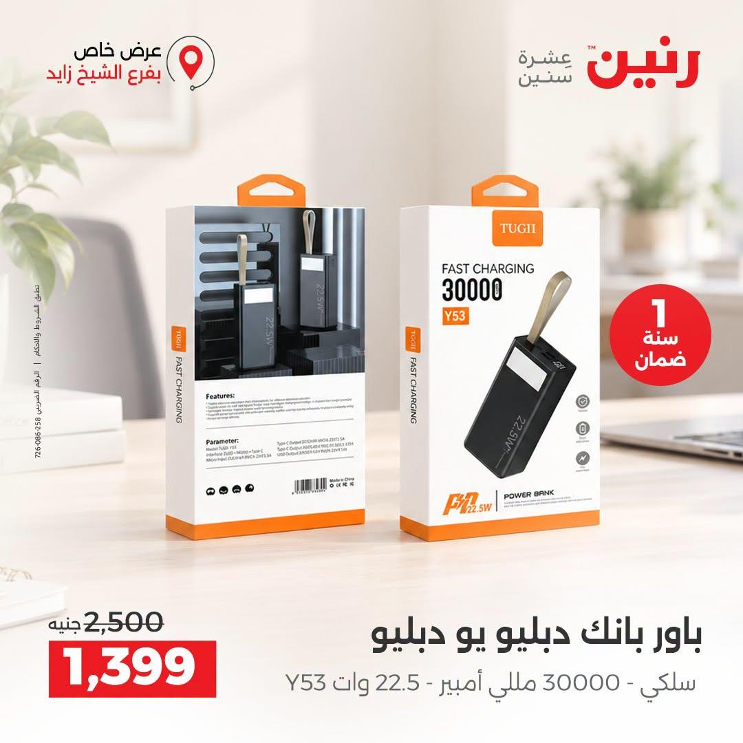 عروض رنين صفحة 6