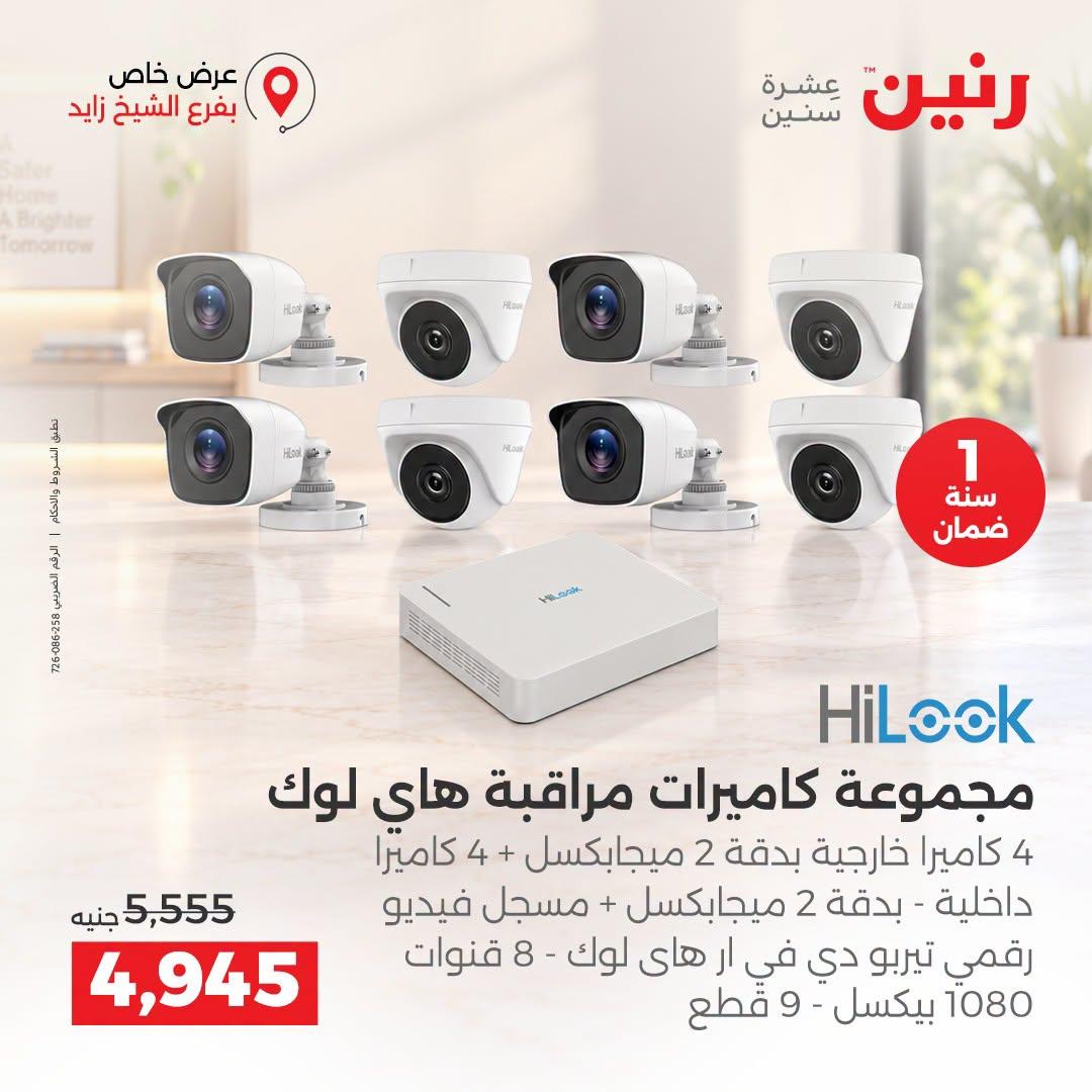 عروض رنين صفحة 7