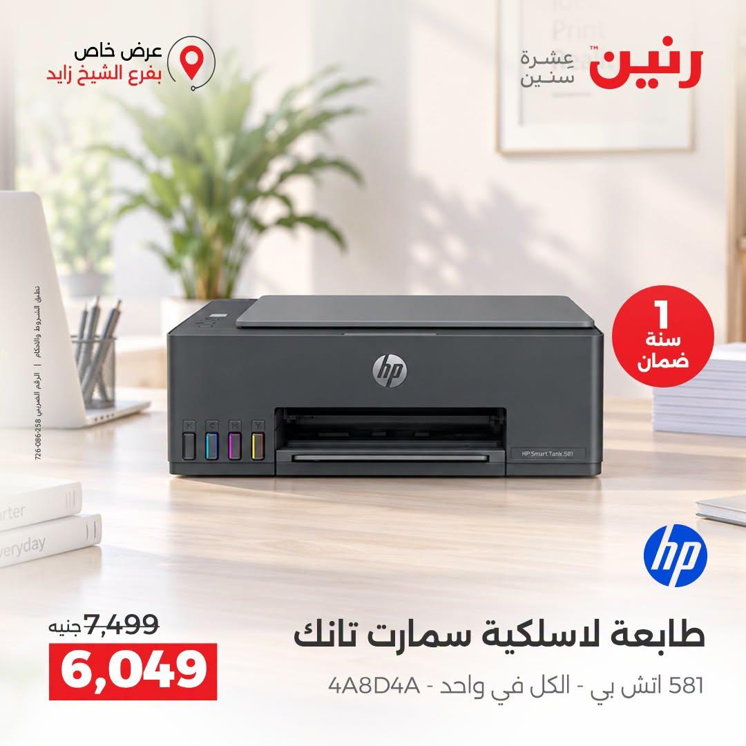 عروض رنين صفحة 8