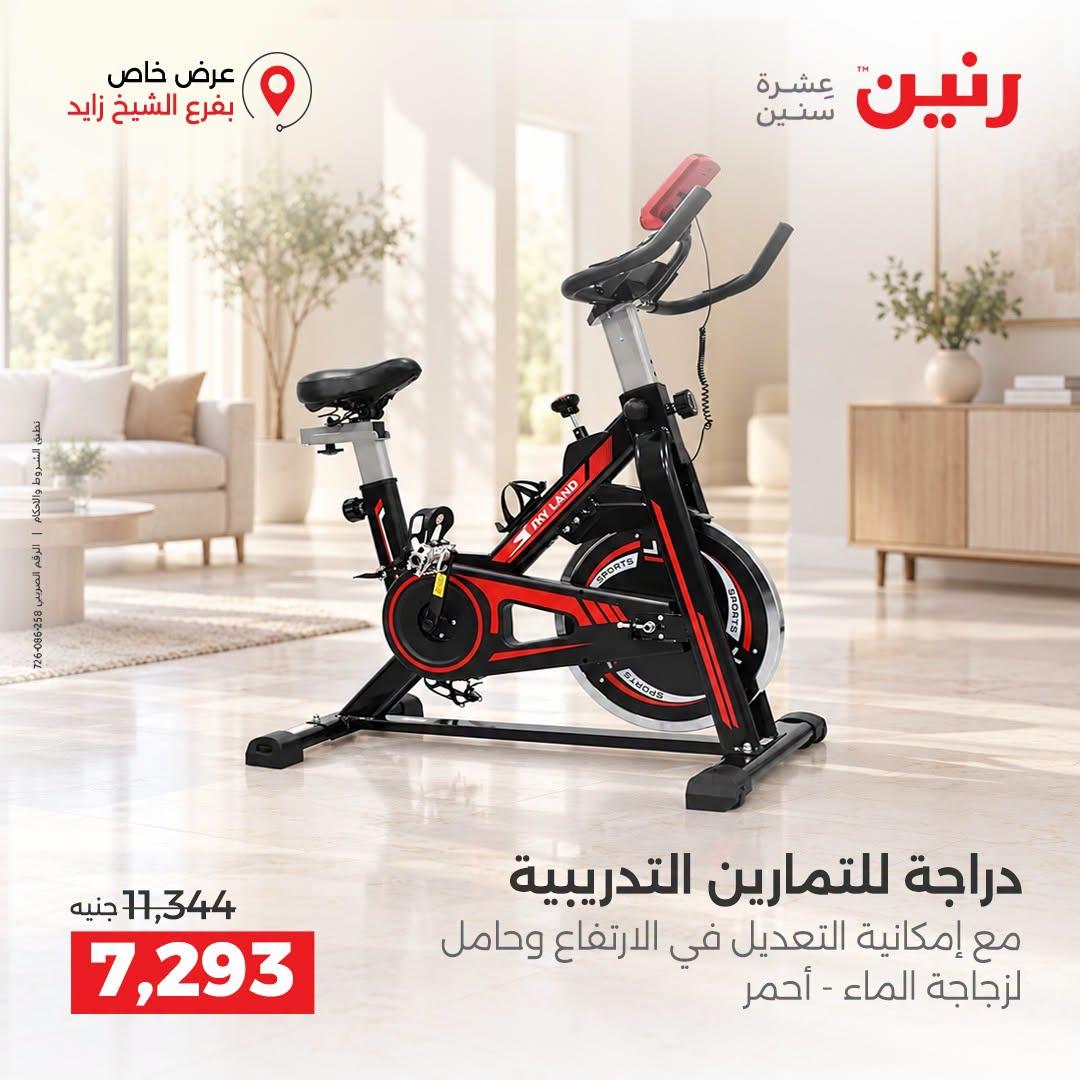 عروض رنين صفحة 9