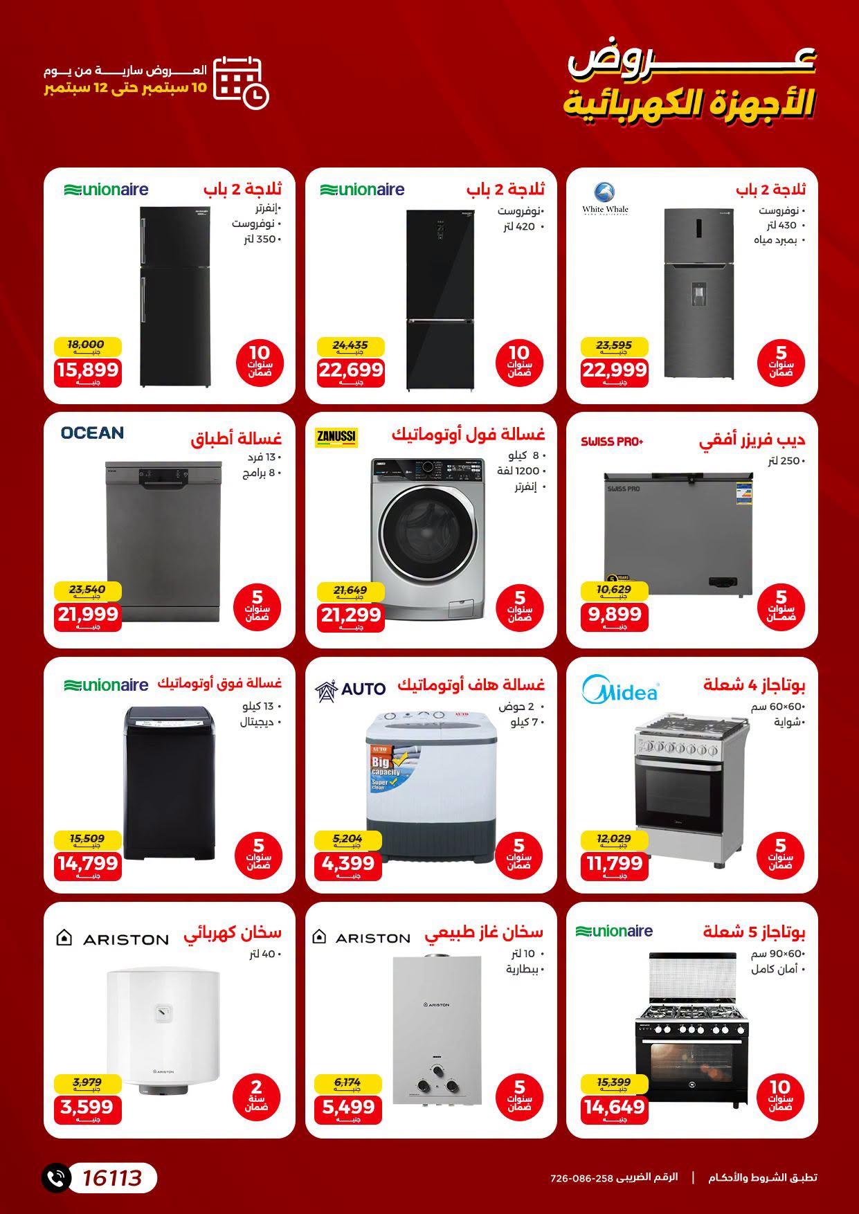 عروض رنين صفحة 4