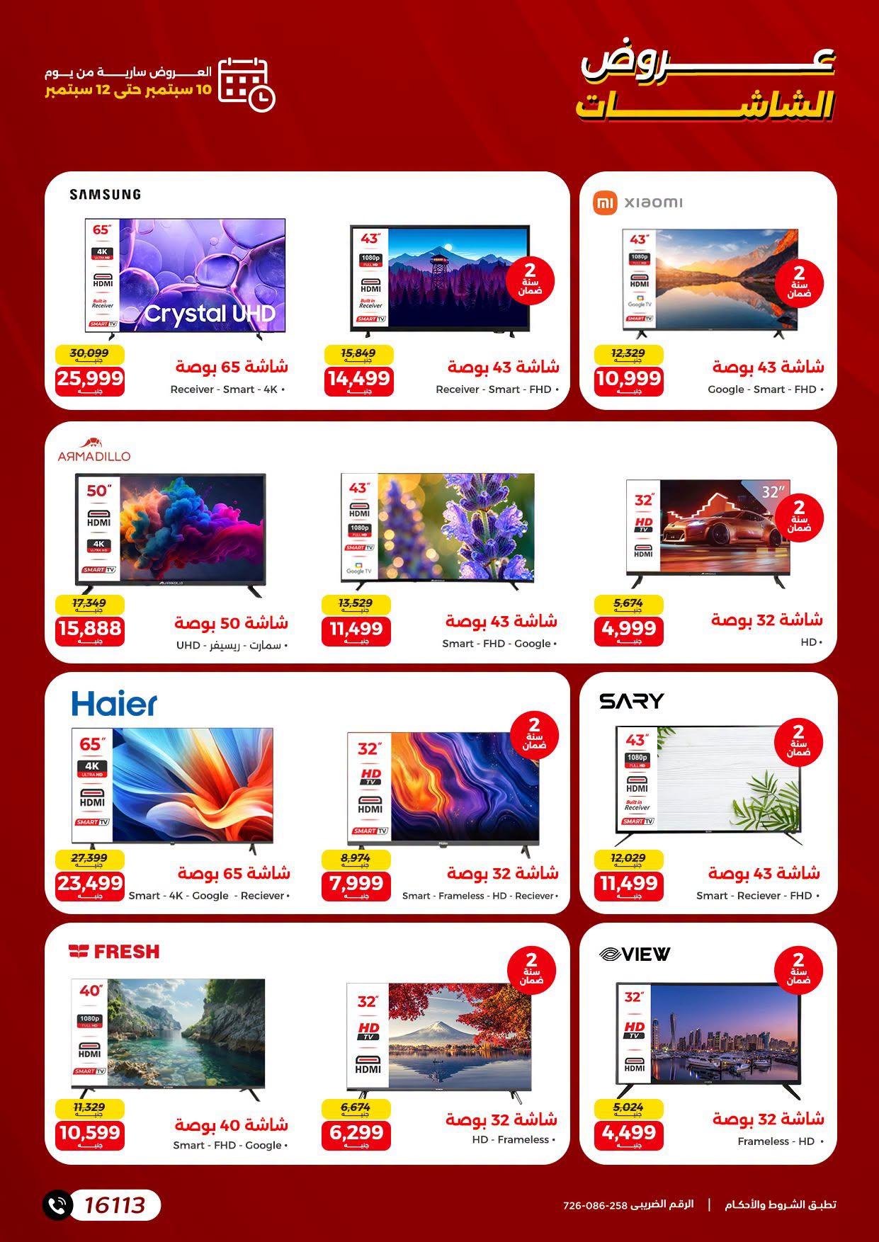 عروض رنين صفحة 5