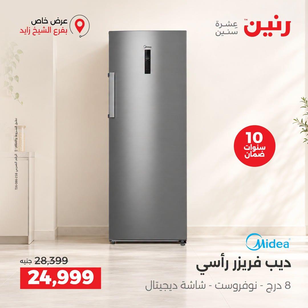 عروض رنين صفحة 10