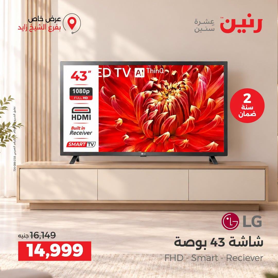عروض رنين صفحة 12