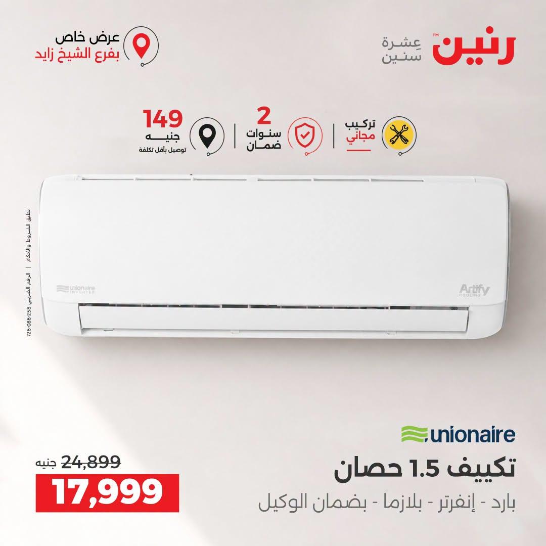 عروض رنين صفحة 15