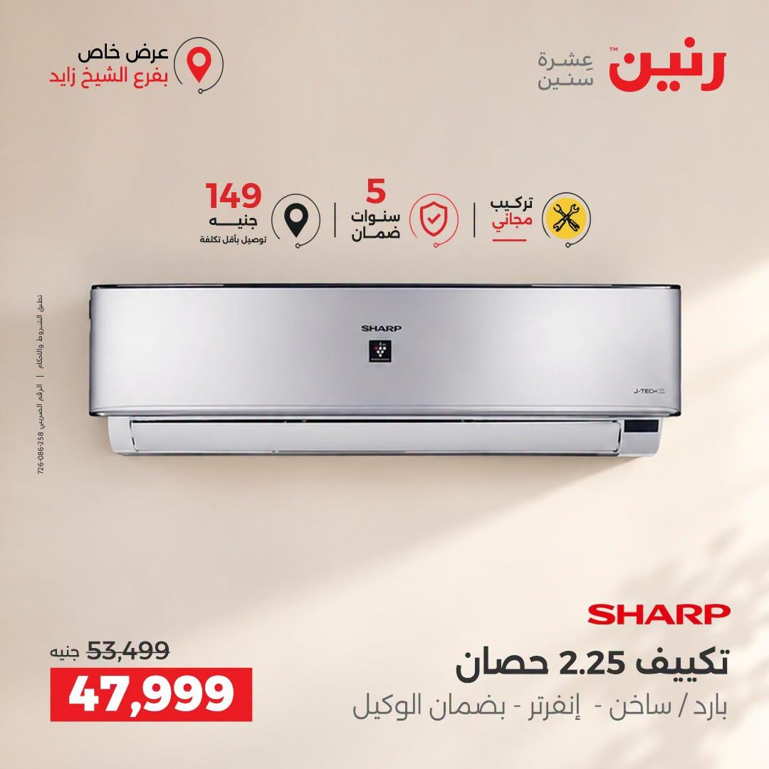 عروض رنين صفحة 16