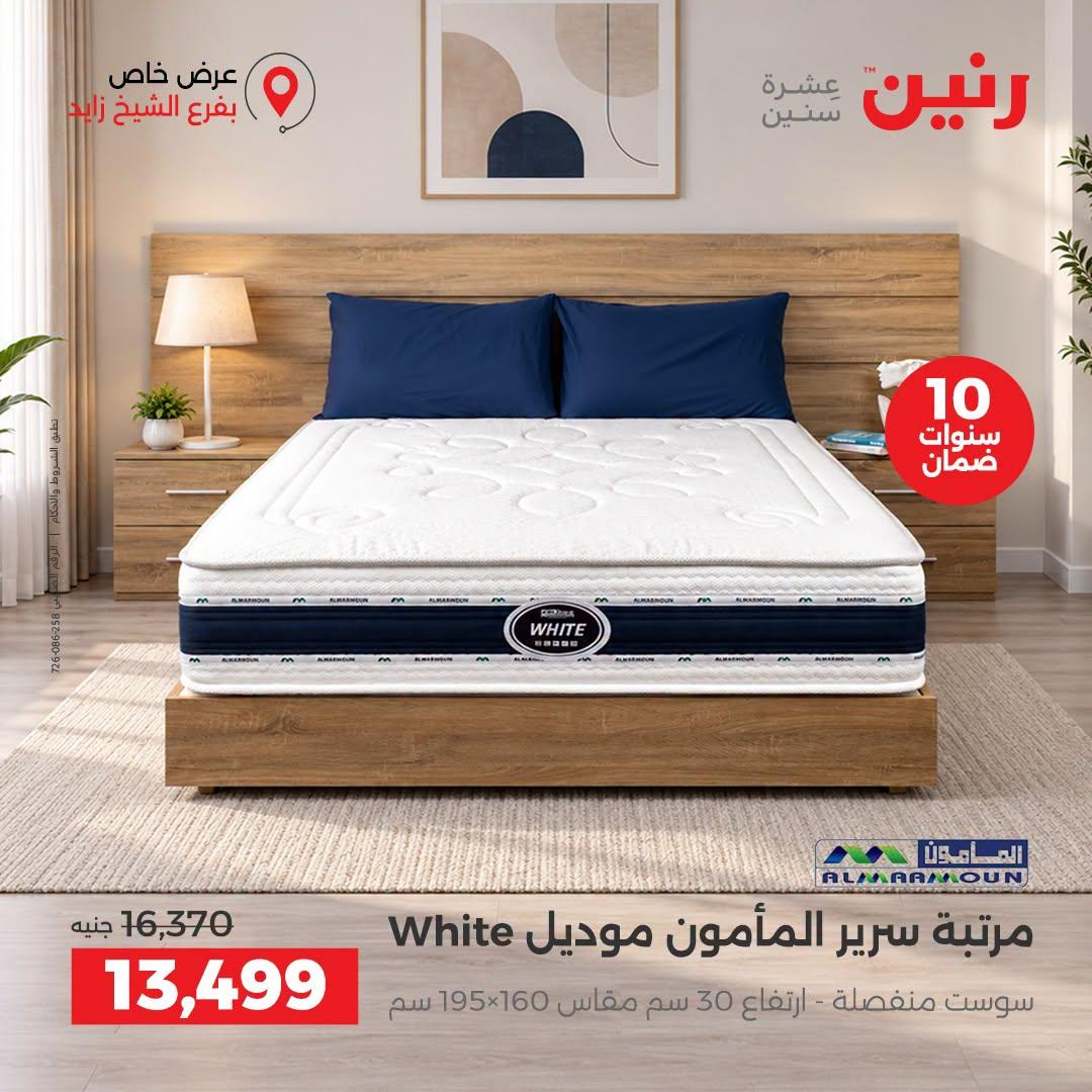 عروض رنين صفحة 17