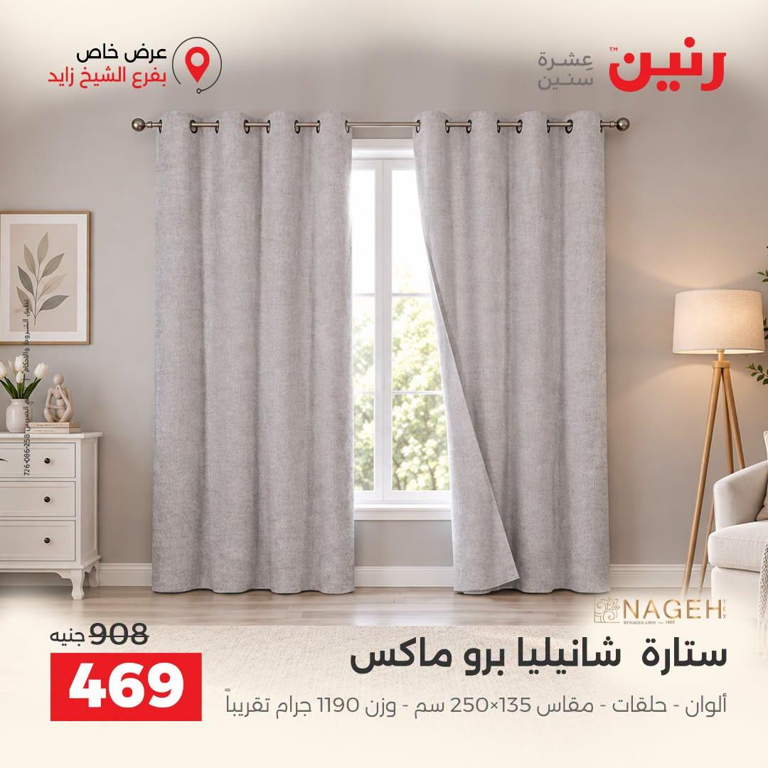 عروض رنين صفحة 18