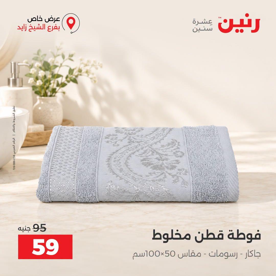 عروض رنين صفحة 19