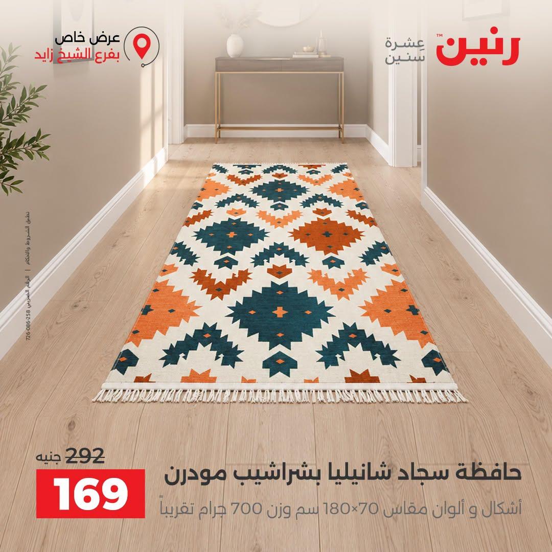 عروض رنين صفحة 20
