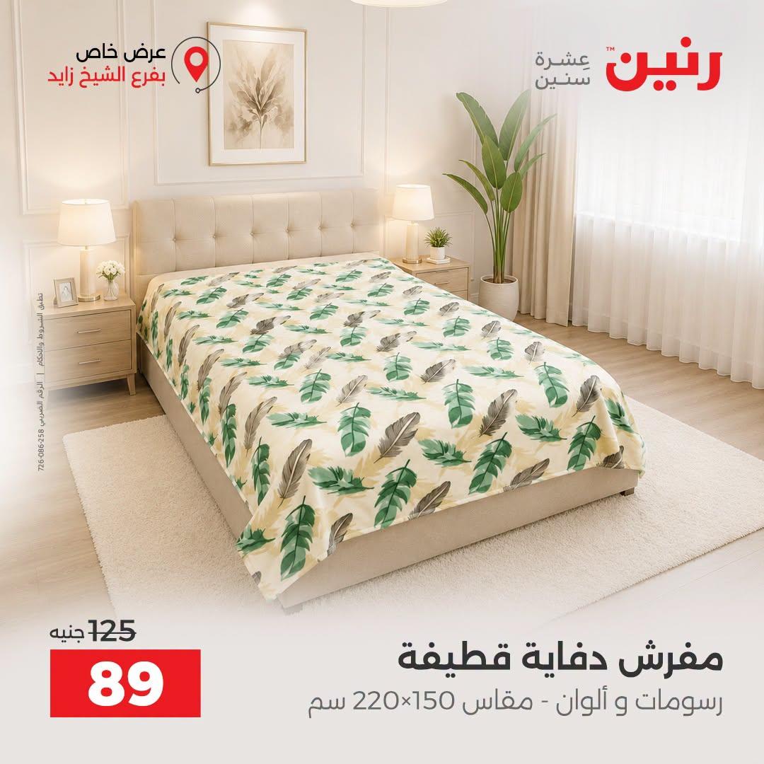 عروض رنين صفحة 21