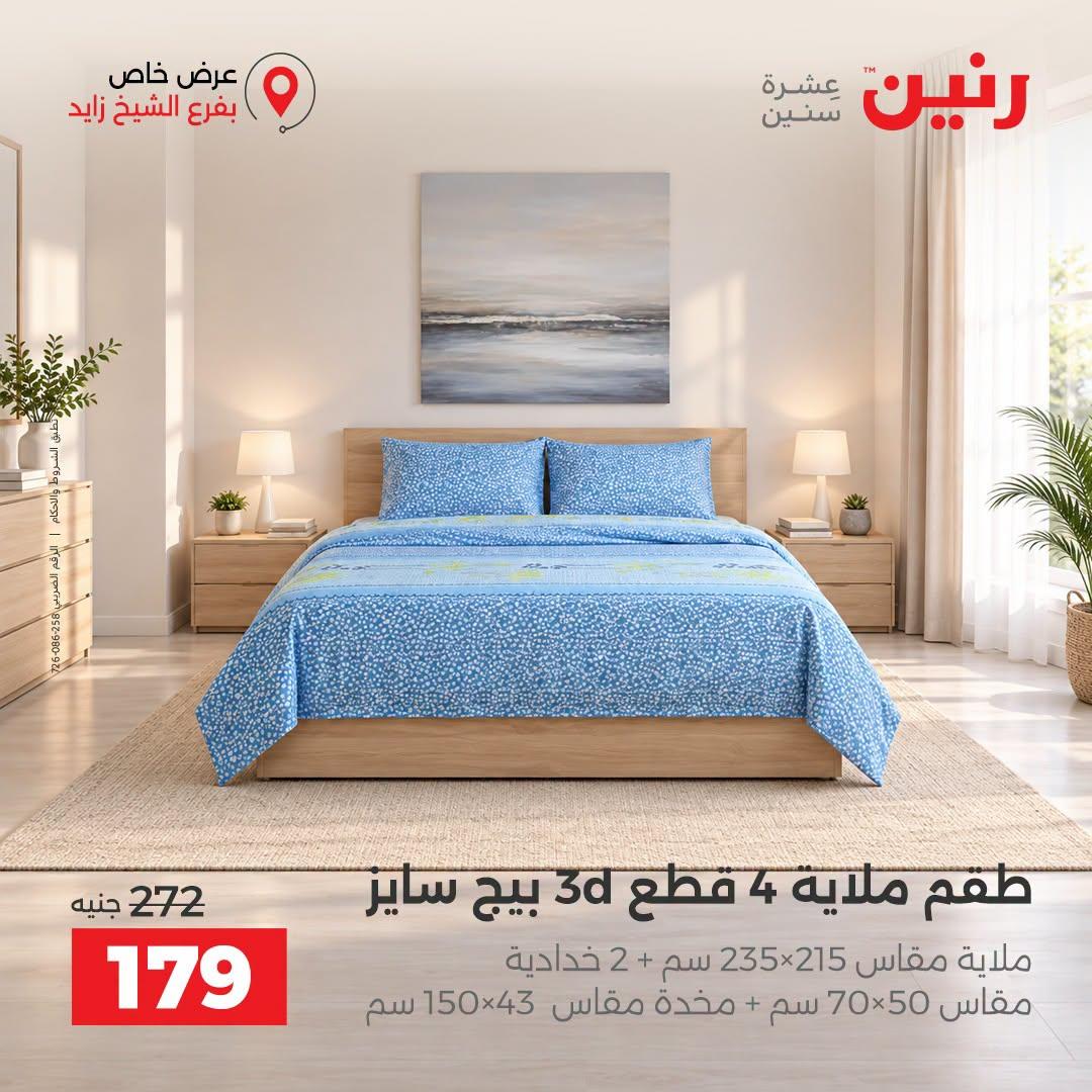 عروض رنين صفحة 22