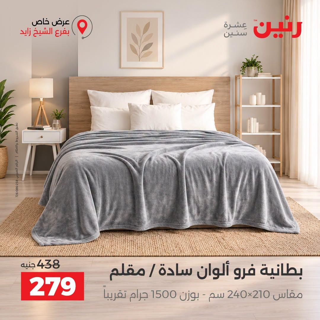 عروض رنين صفحة 24