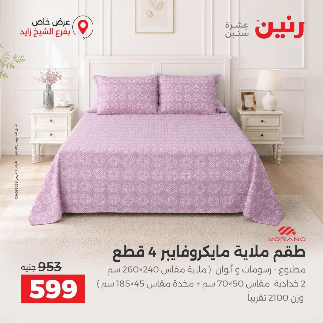 عروض رنين صفحة 27