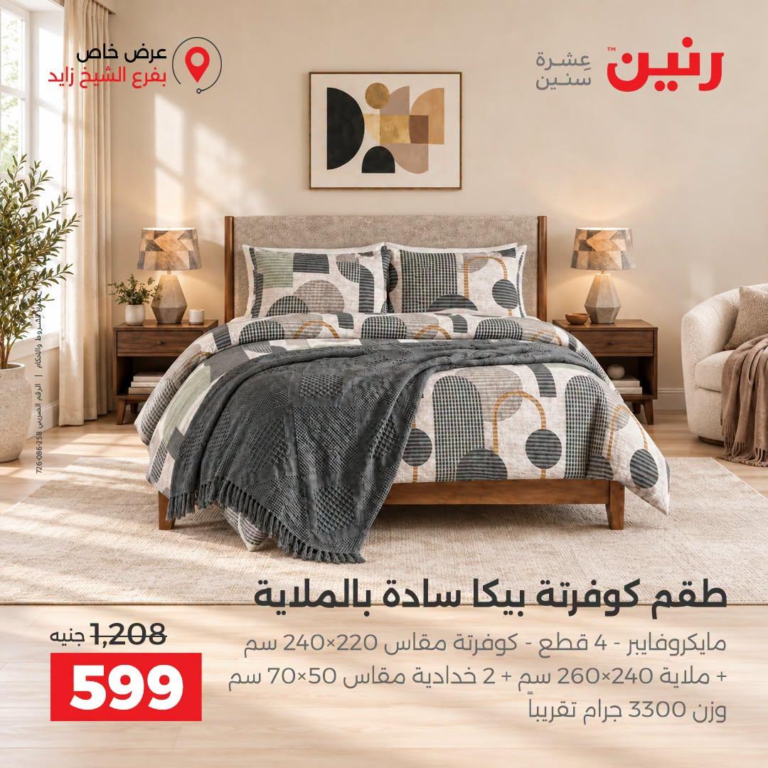 عروض رنين صفحة 28