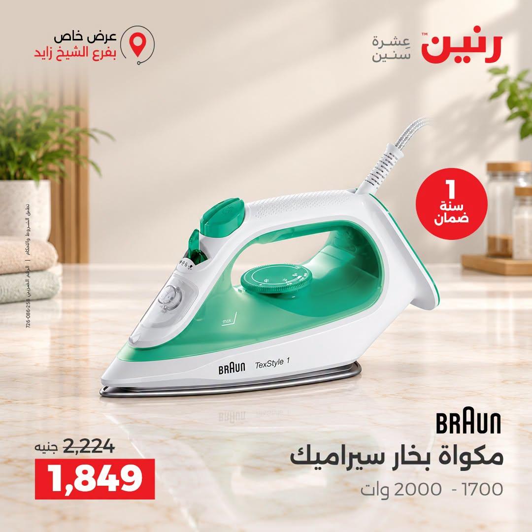 عروض رنين صفحة 3
