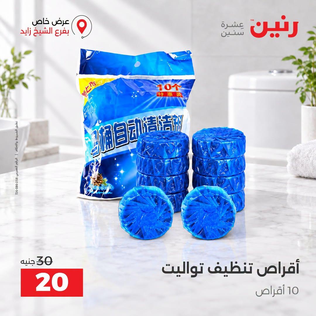 عروض رنين صفحة 30