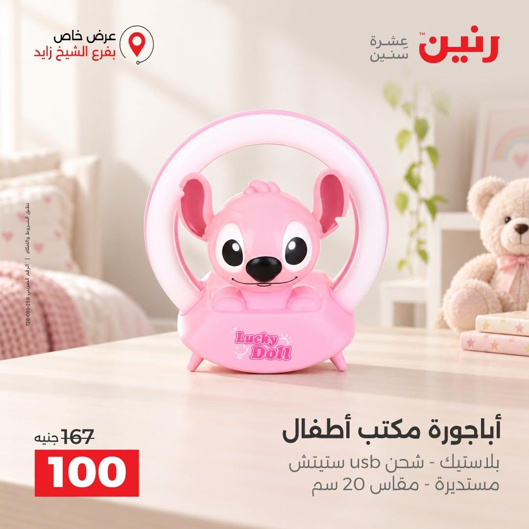 عروض رنين صفحة 31