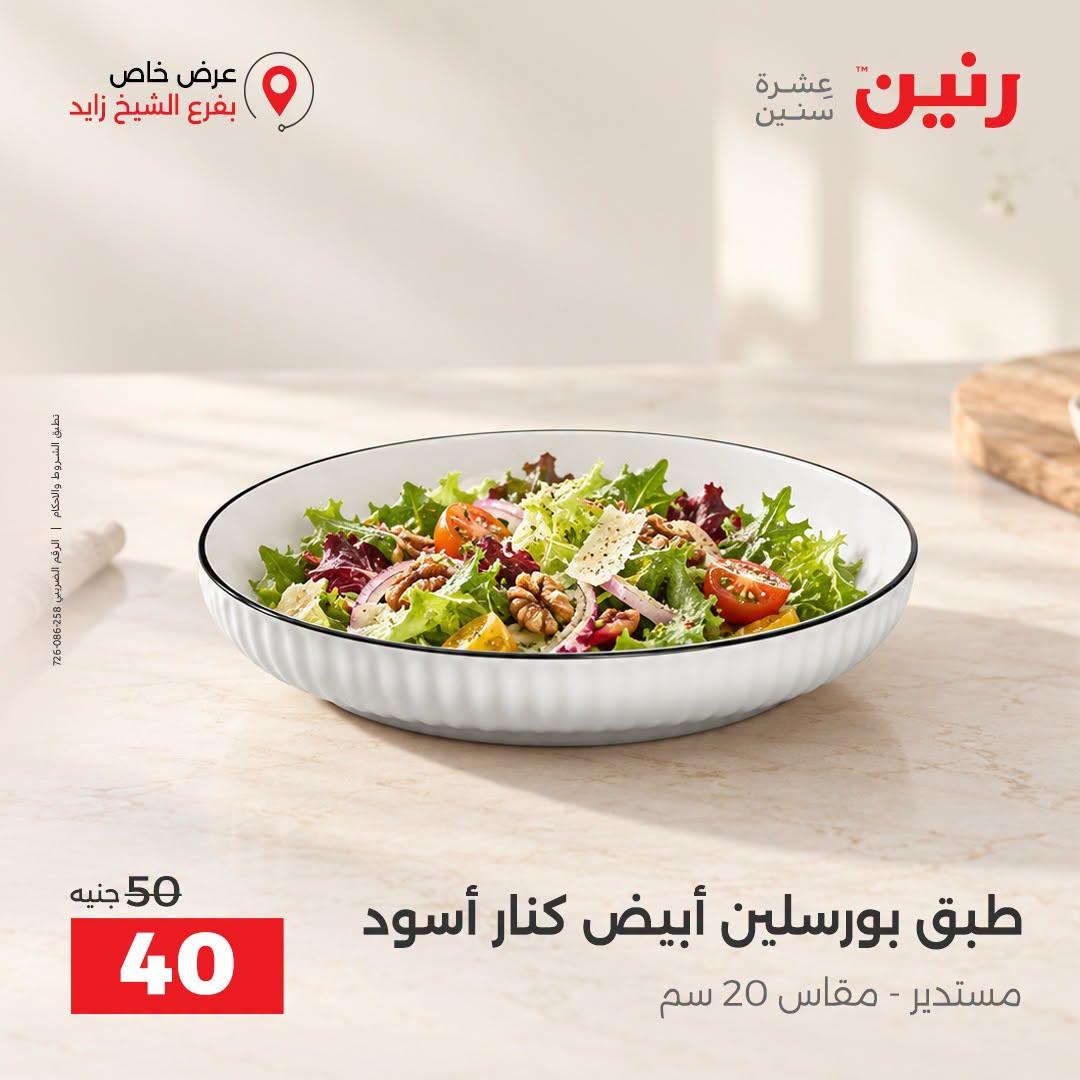 عروض رنين صفحة 32