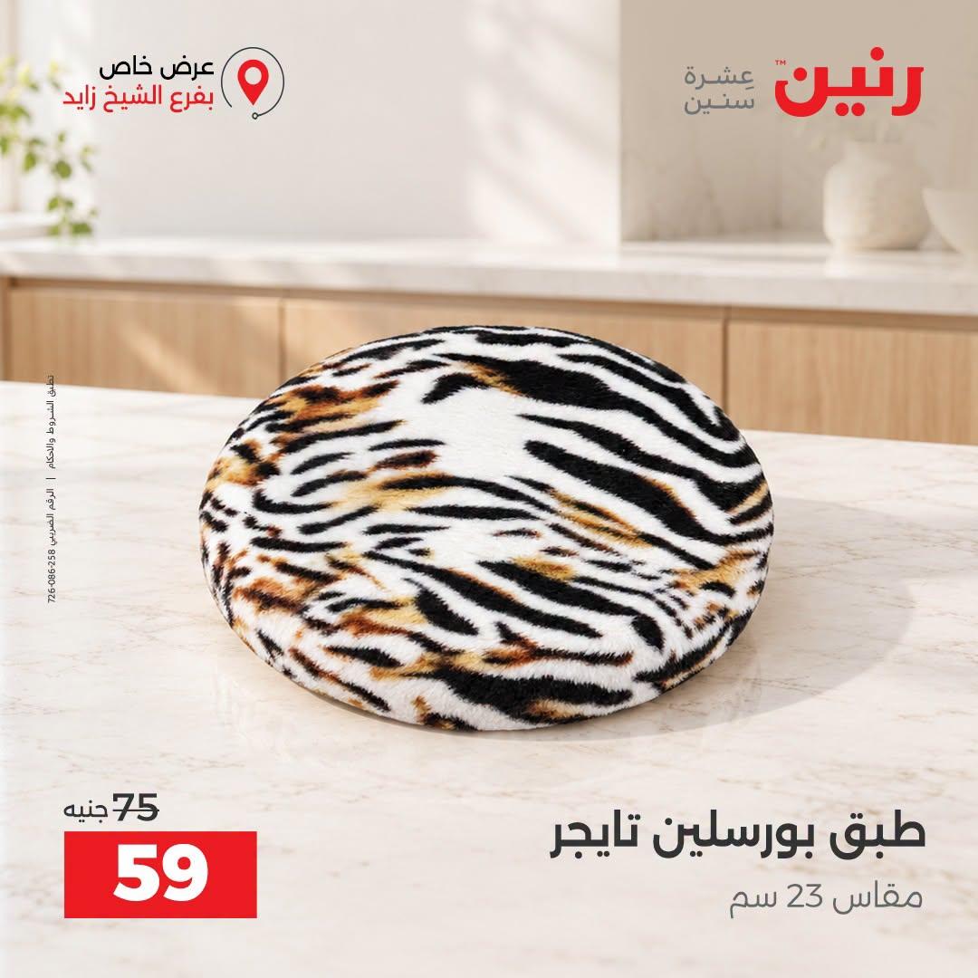 عروض رنين صفحة 33
