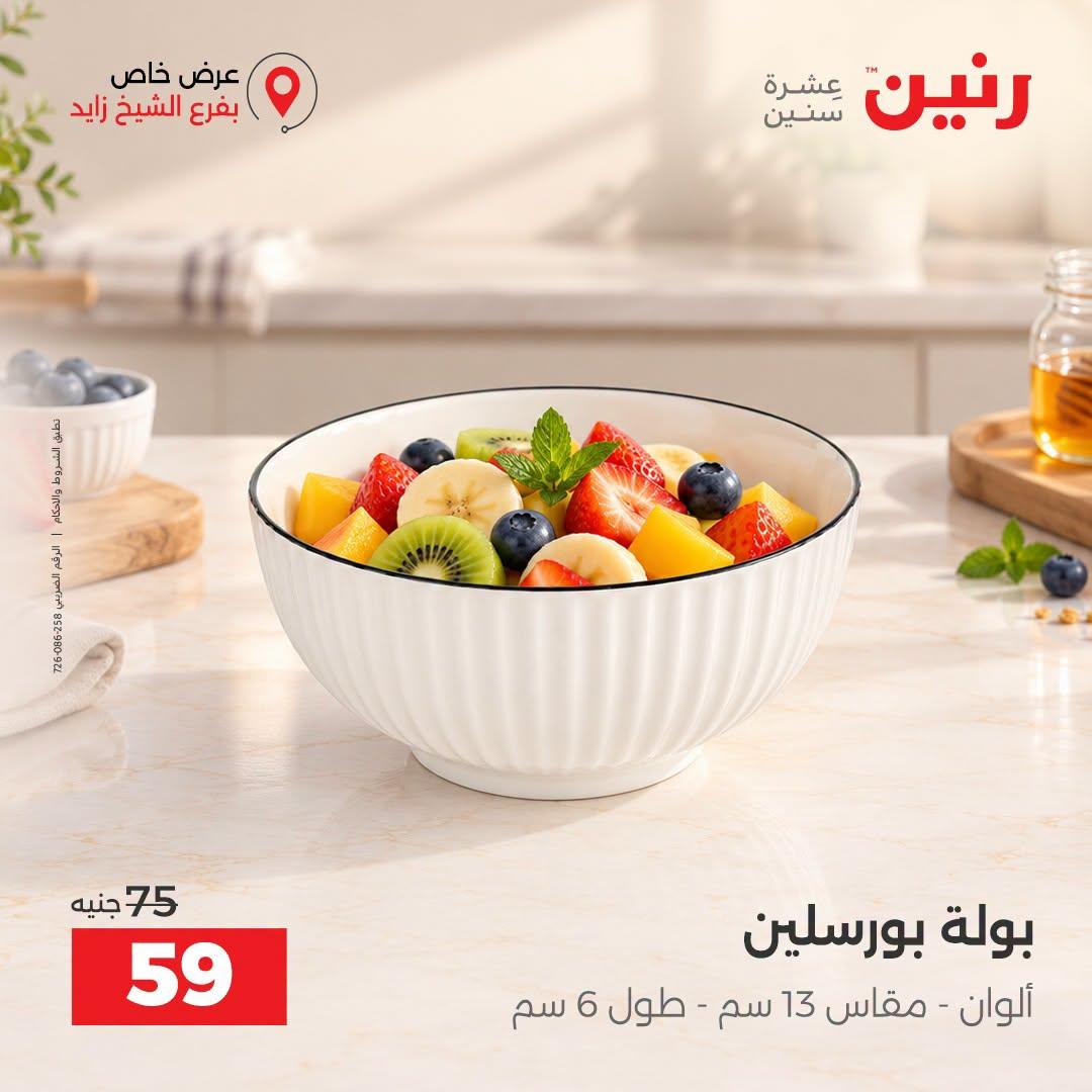 عروض رنين صفحة 34