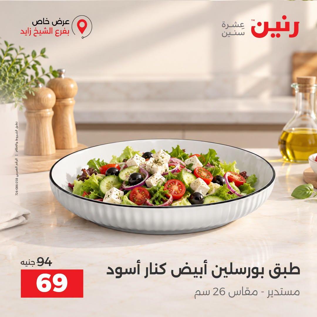 عروض رنين صفحة 35