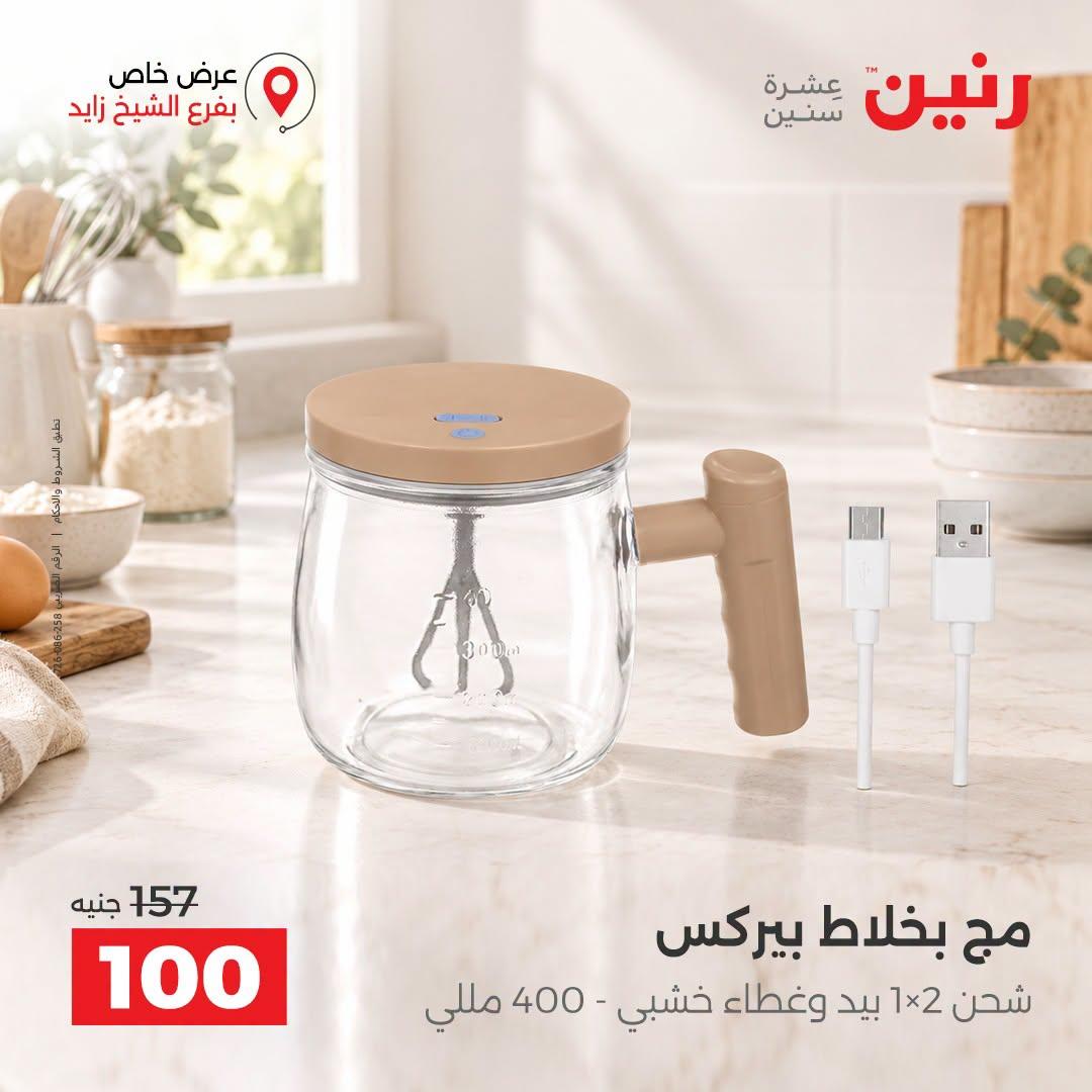 عروض رنين صفحة 37