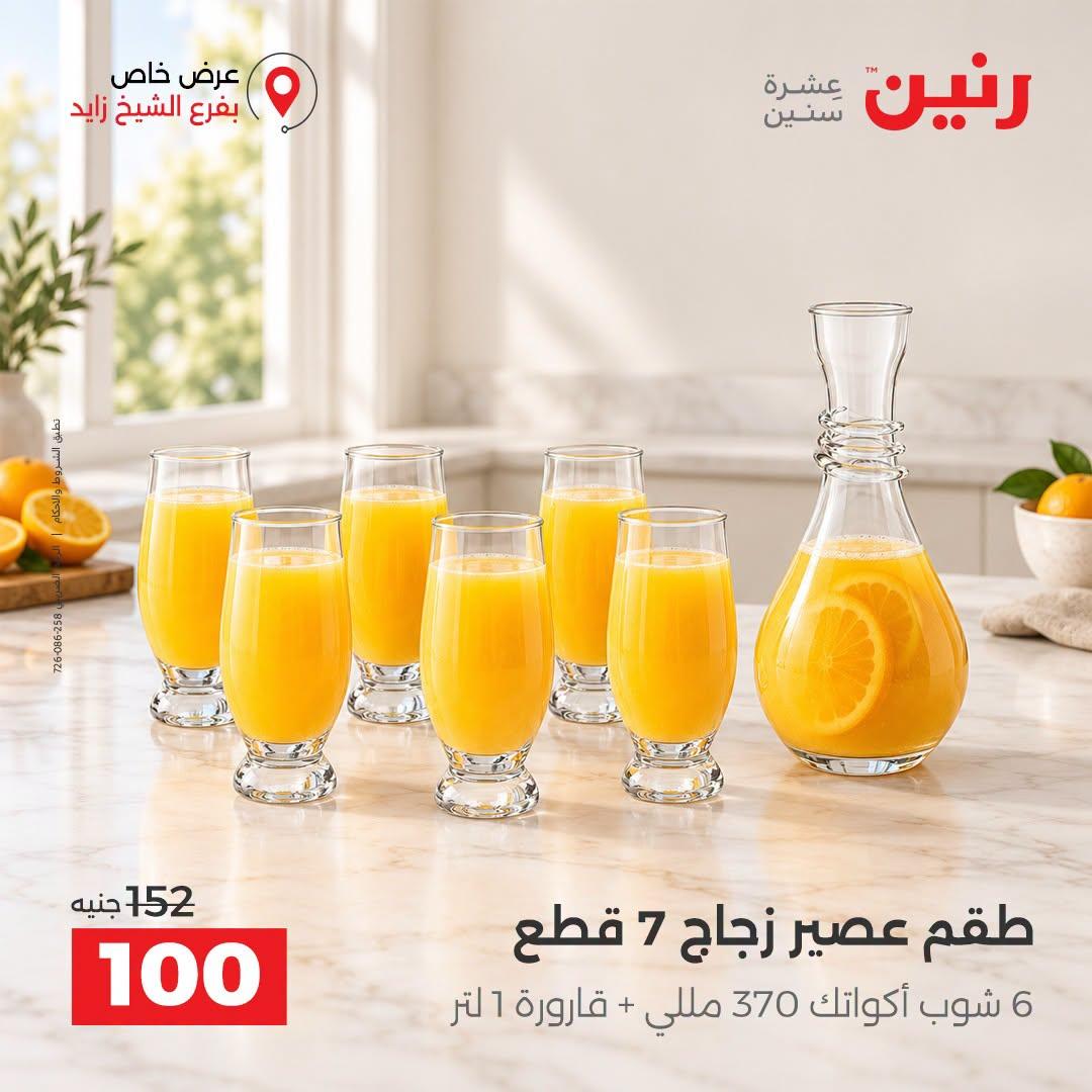 عروض رنين صفحة 38