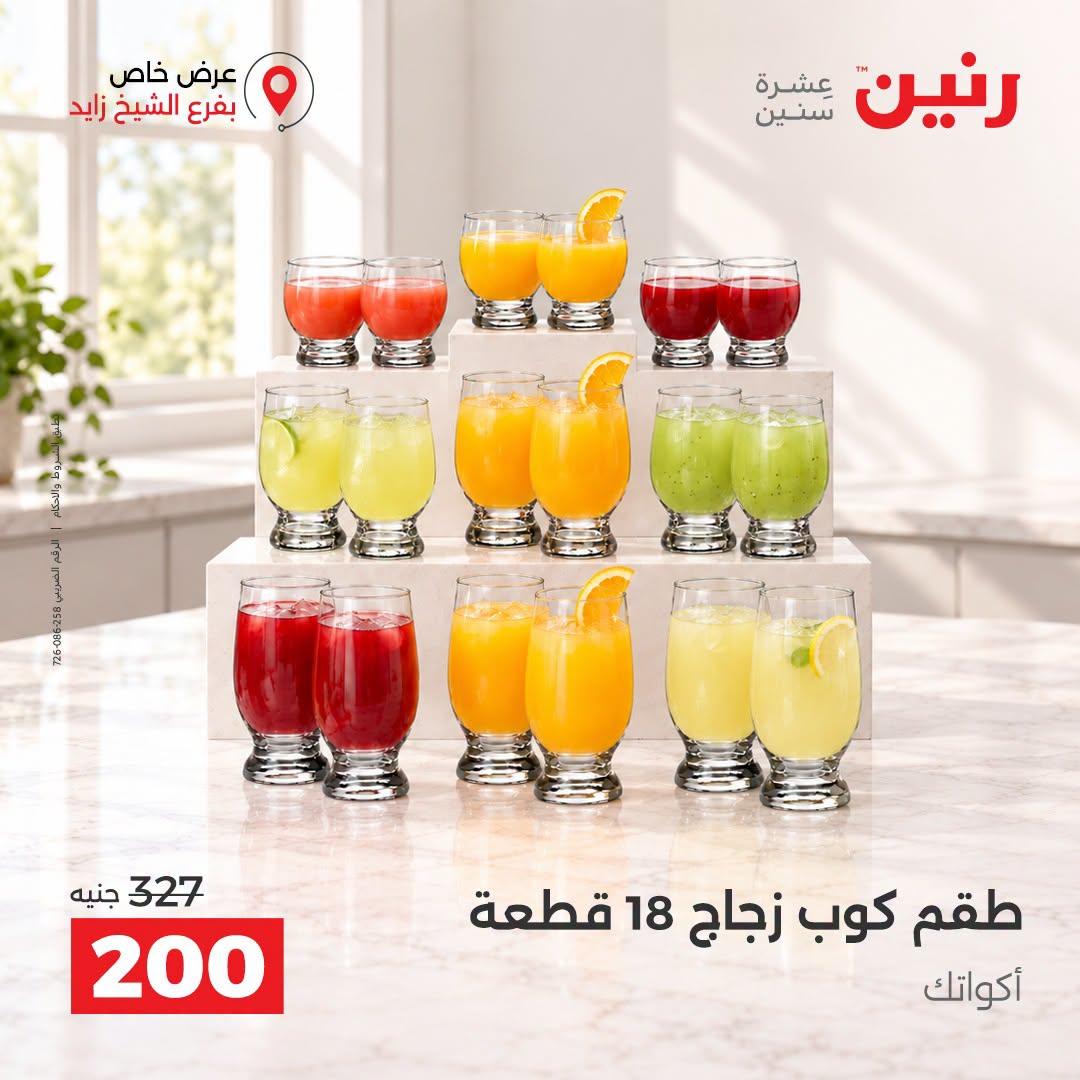 عروض رنين صفحة 39