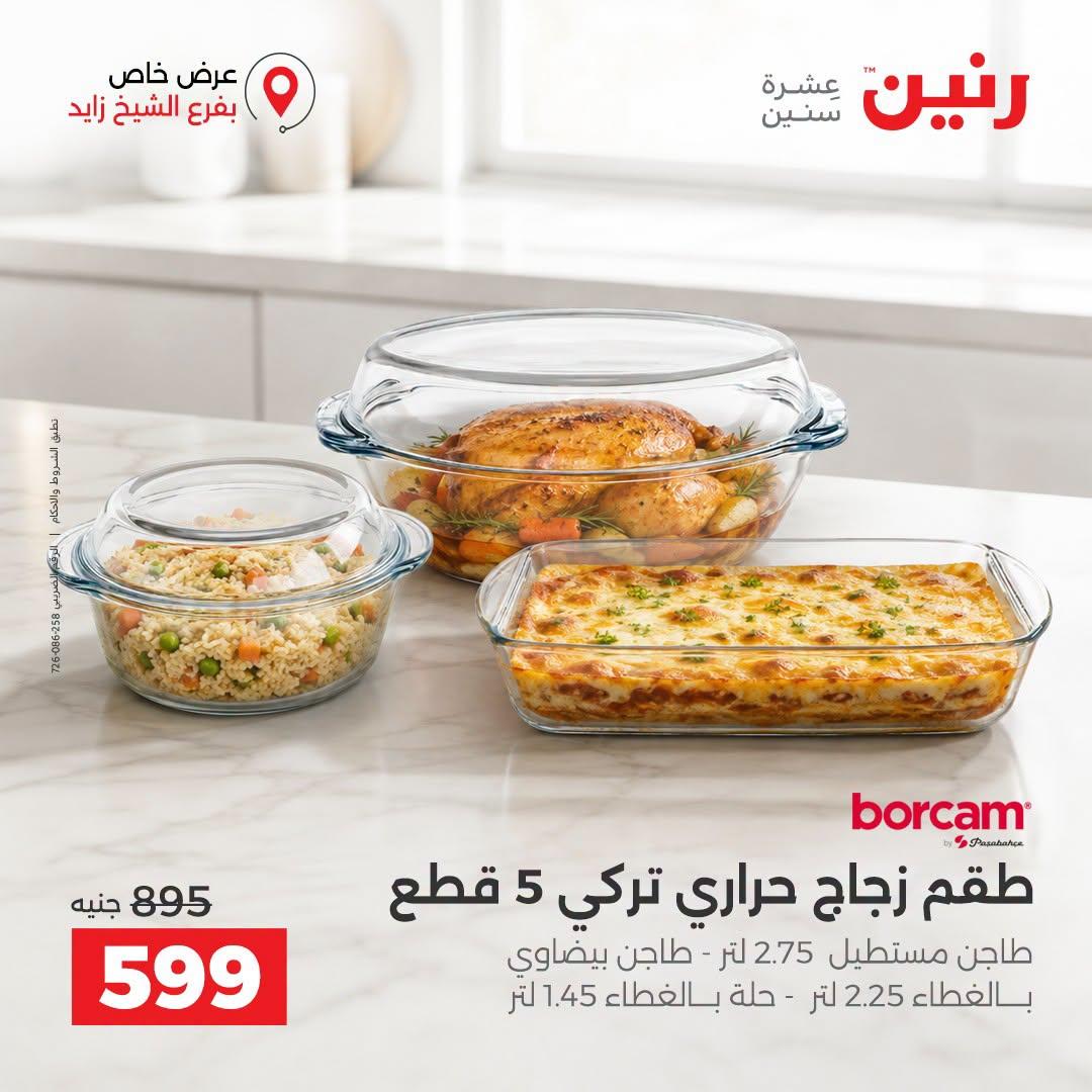 عروض رنين صفحة 40