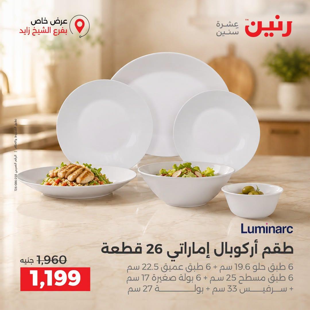عروض رنين صفحة 41