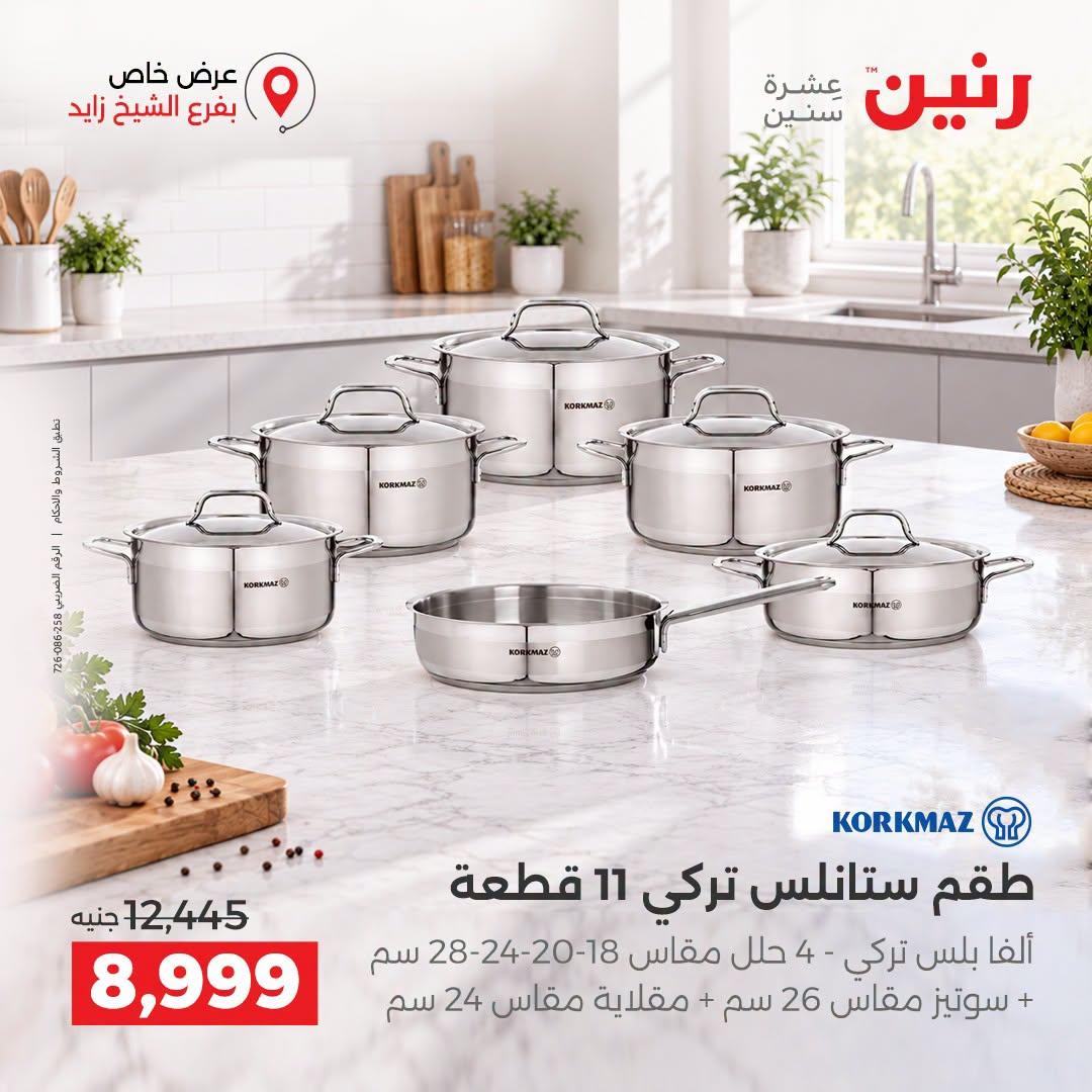 عروض رنين صفحة 42