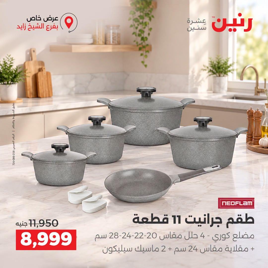 عروض رنين صفحة 43