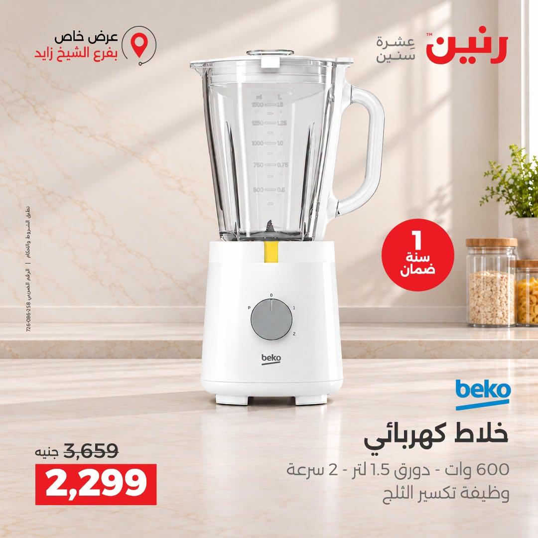 عروض رنين صفحة 5