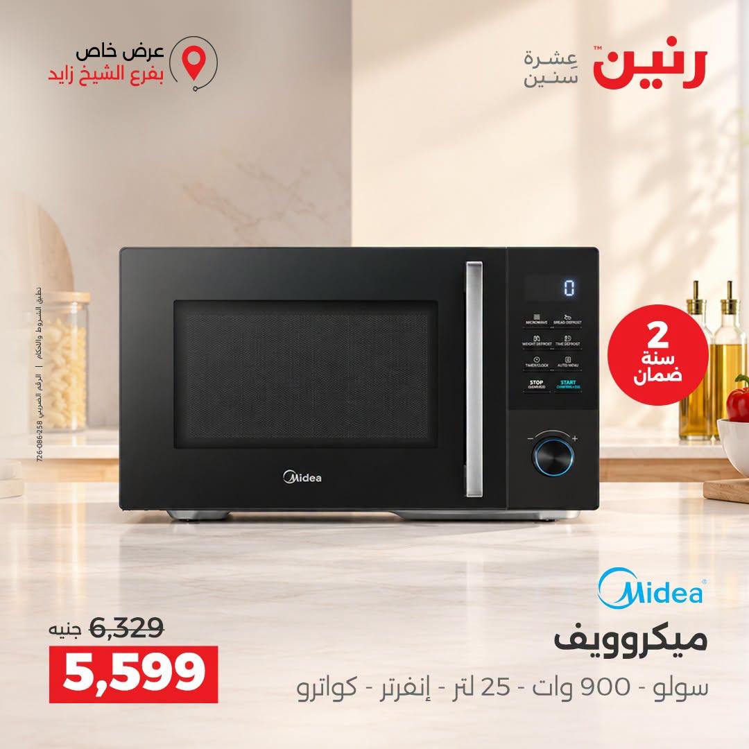 عروض رنين صفحة 7
