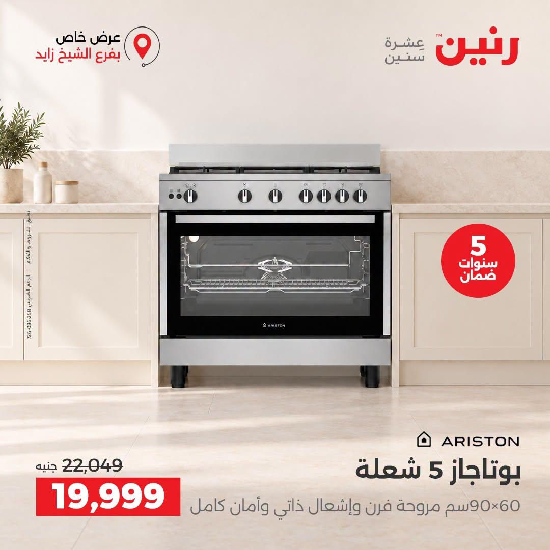 عروض رنين صفحة 8