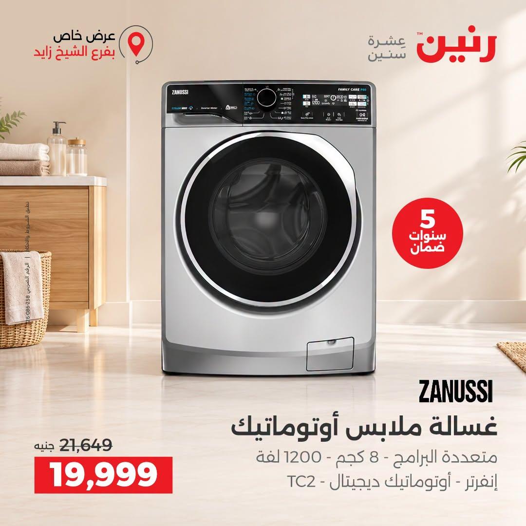 عروض رنين صفحة 9