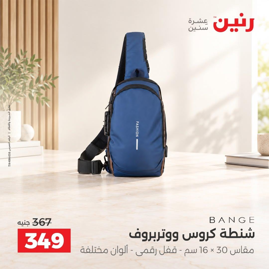 عروض رنين صفحة 10