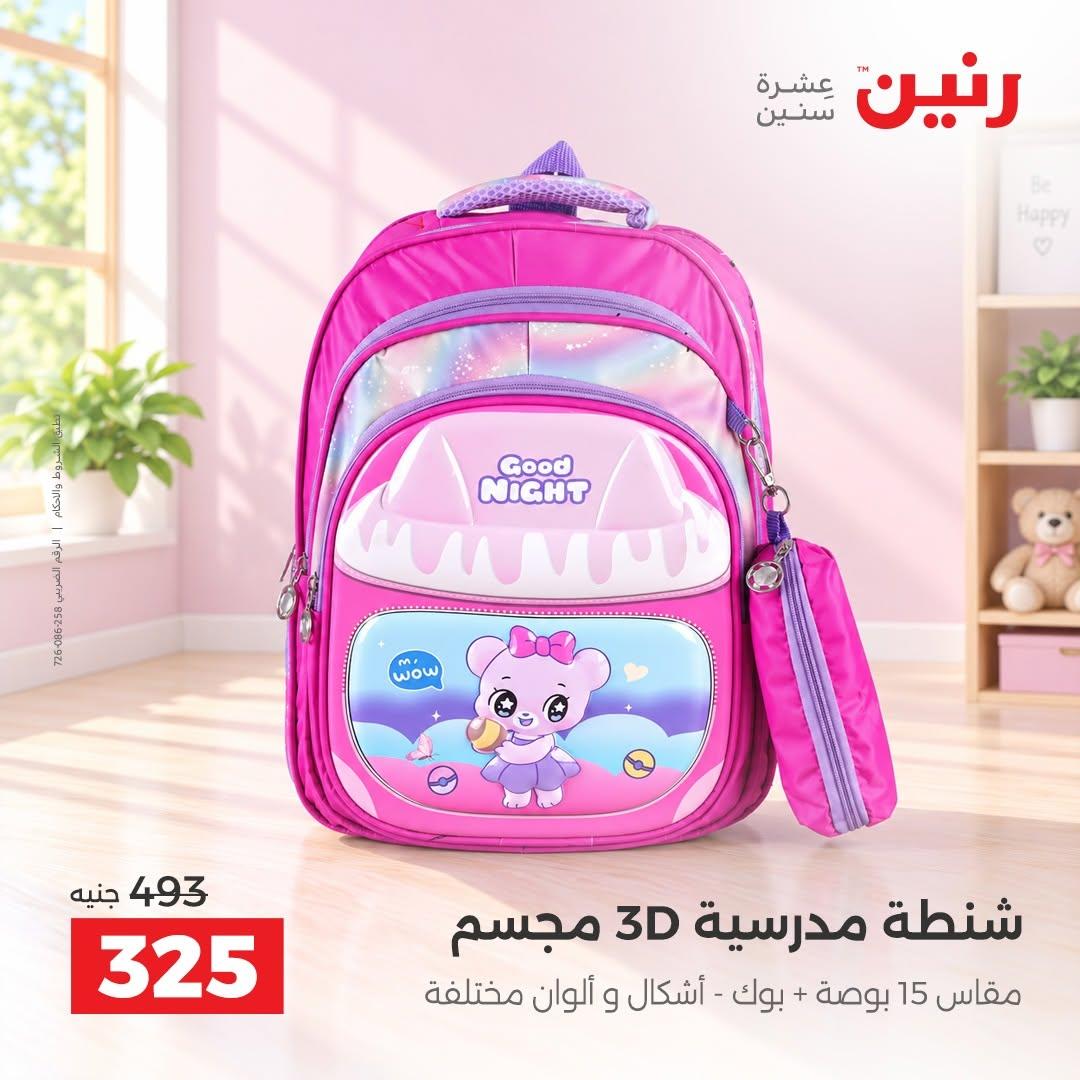 عروض رنين صفحة 11