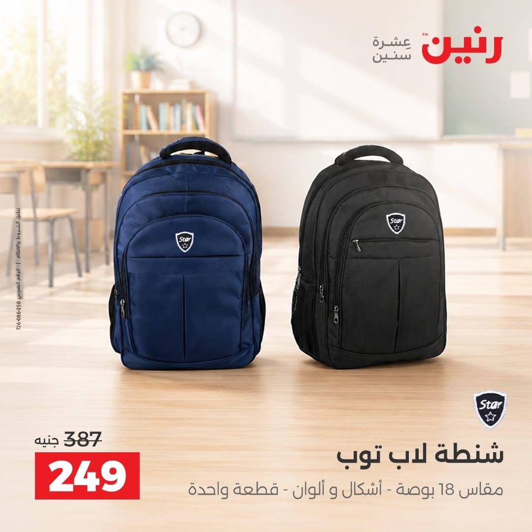 عروض رنين صفحة 13
