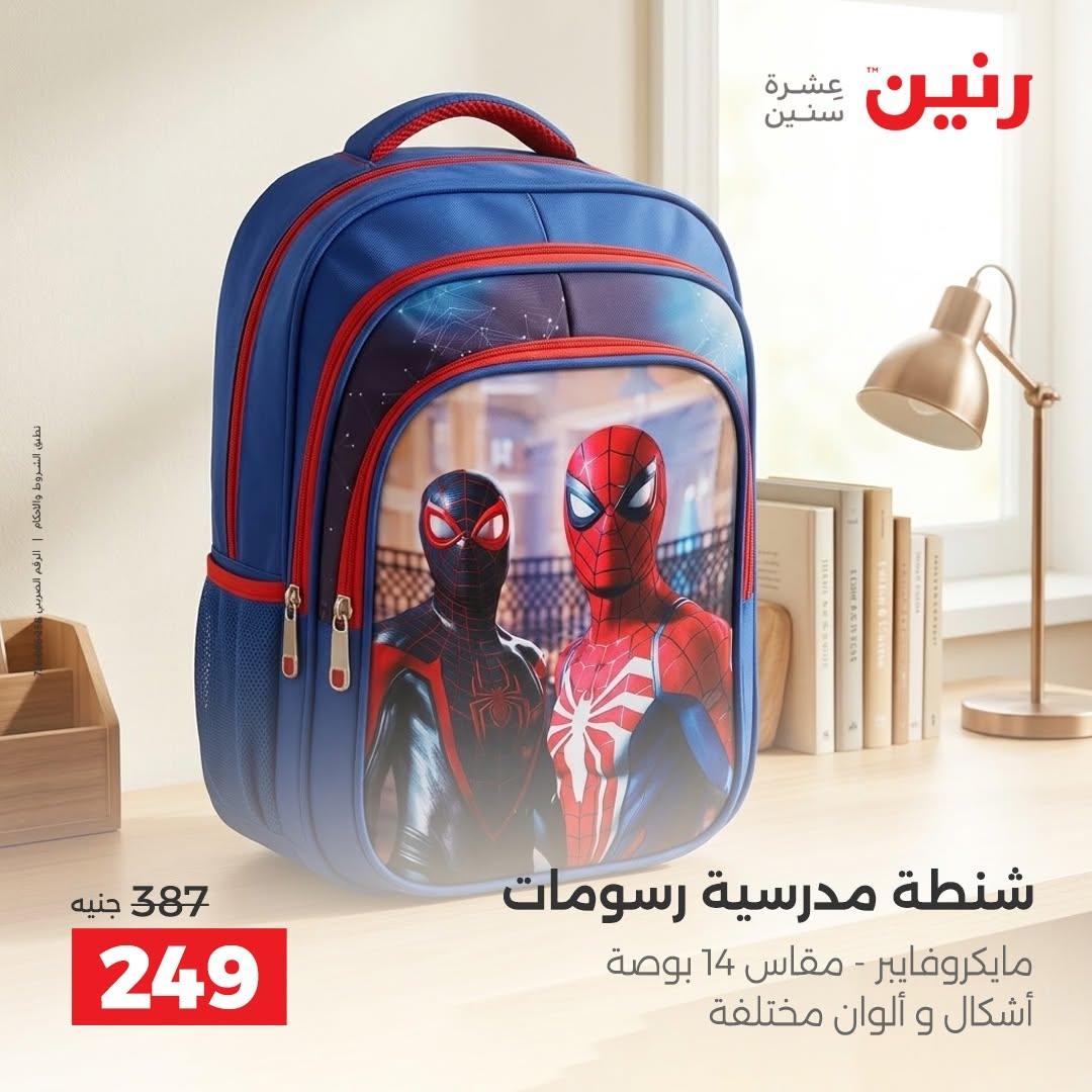 عروض رنين صفحة 14