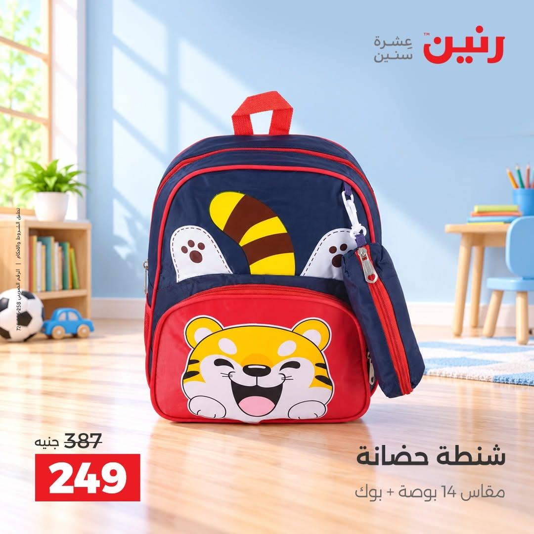 عروض رنين صفحة 15