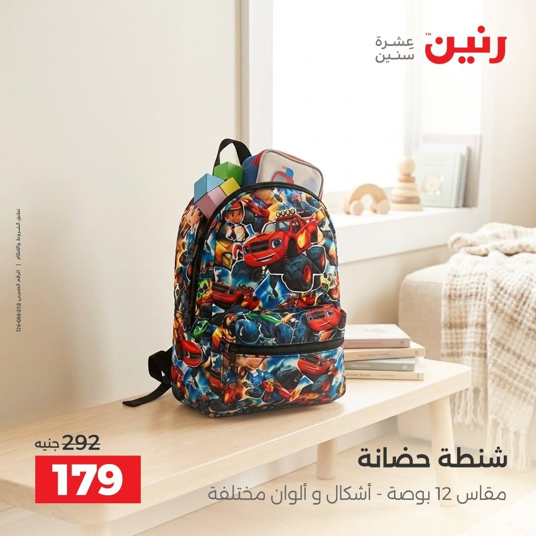 عروض رنين صفحة 17