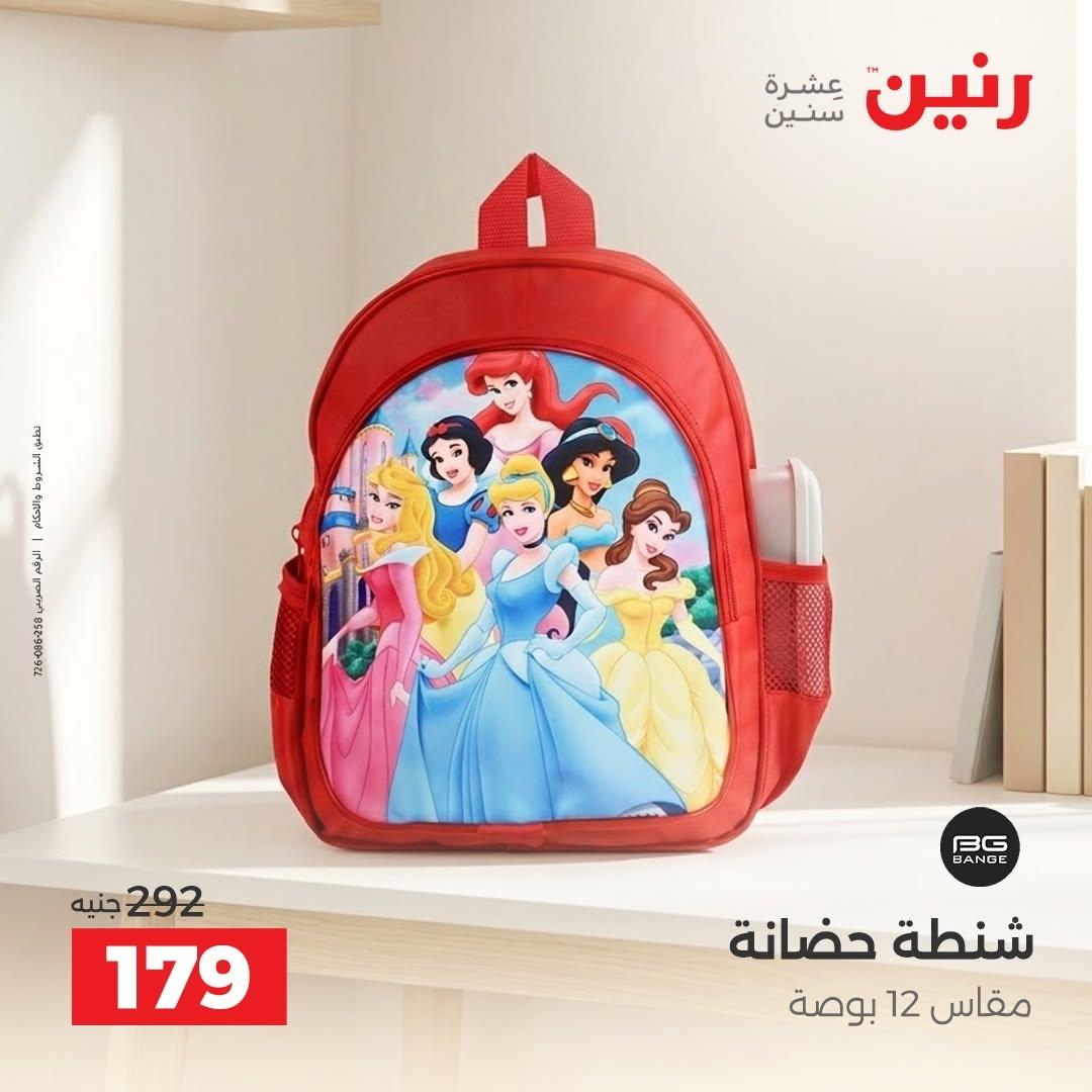 عروض رنين صفحة 2